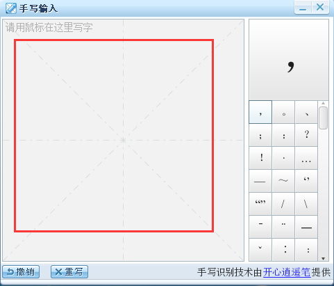 手寫輸入法下載