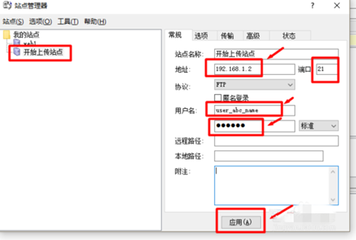 免費的FTP軟件下載