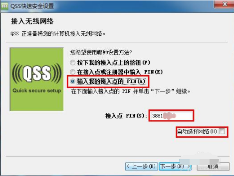 無線網絡快捷設置工具