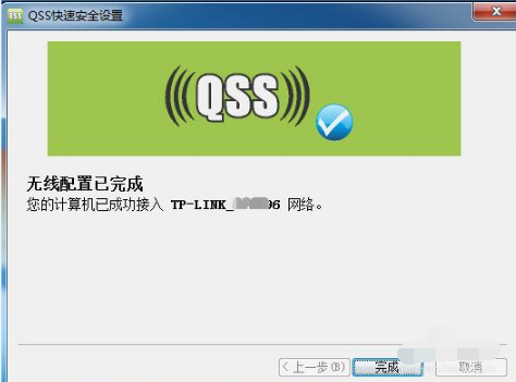 無線網絡快捷設置工具