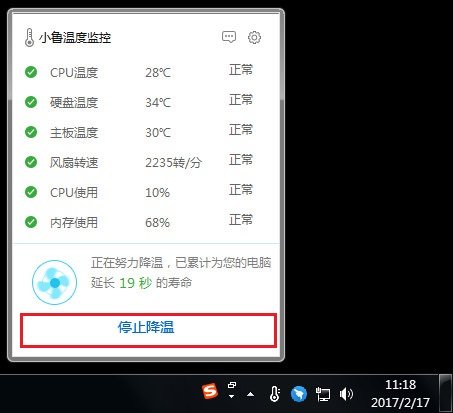 監控電腦溫度的軟件下載