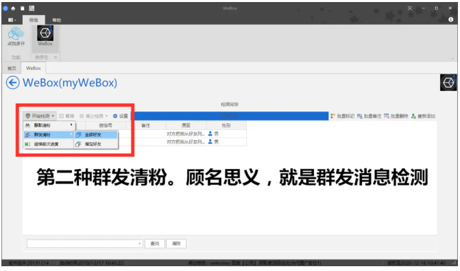 WeBox下載