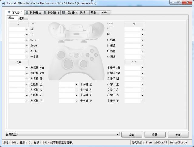 x360ce手柄模擬器