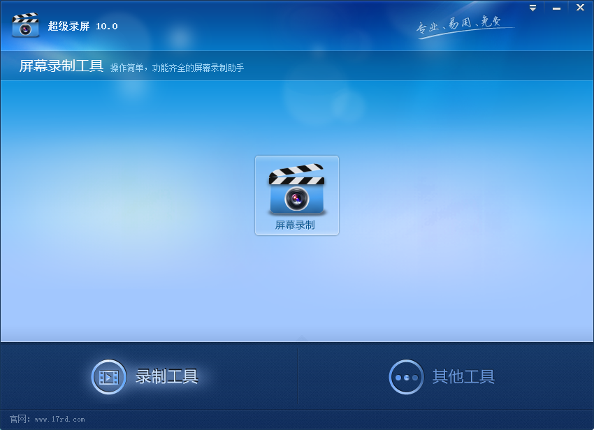 免費錄屏軟件下載
