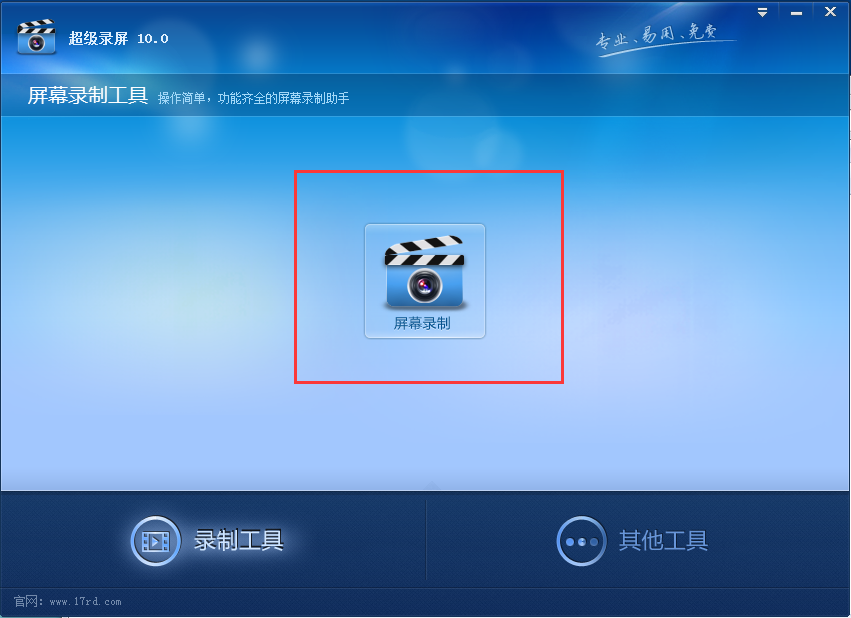 免費錄屏軟件下載