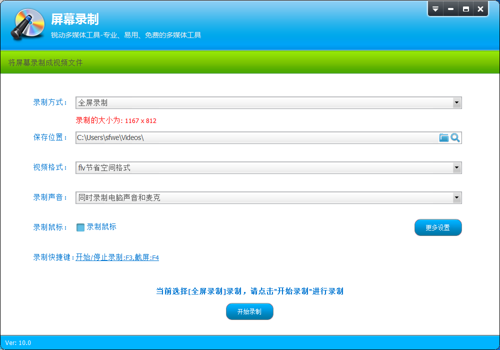 免費錄屏軟件下載
