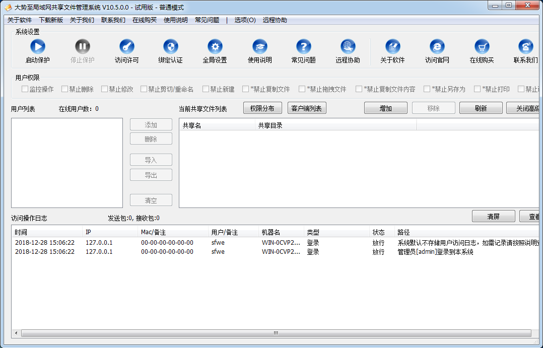 局域網文件共享工具下載