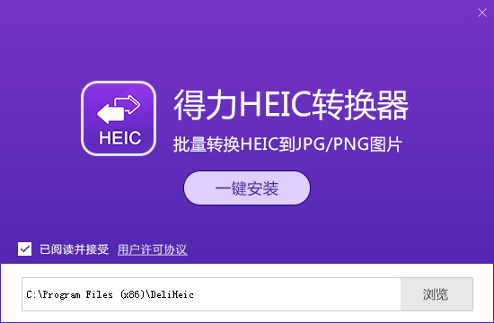 HEIC轉JPG軟件下載