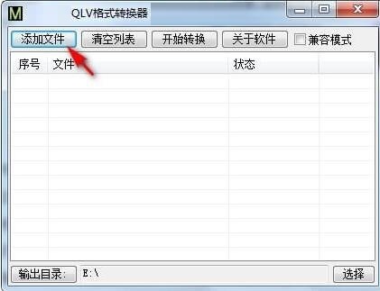 qlv轉mp4軟件下載
