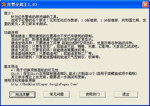 紅警輔助下載
