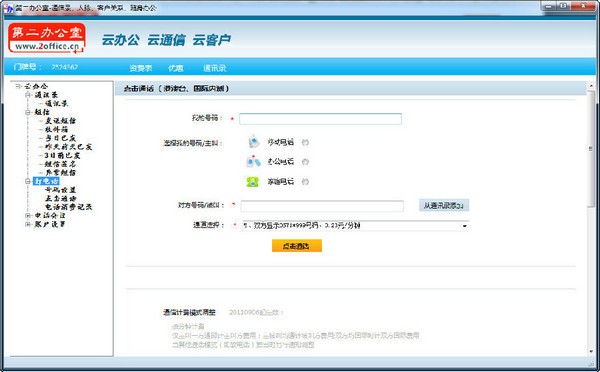 第二辦公室