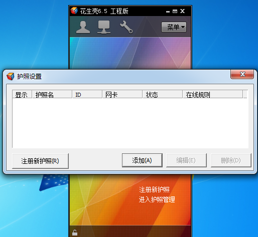 花生殼2021最新下載