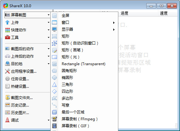 ShareX屏幕截圖工具