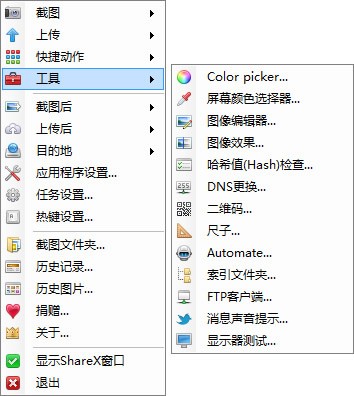 ShareX屏幕截圖工具