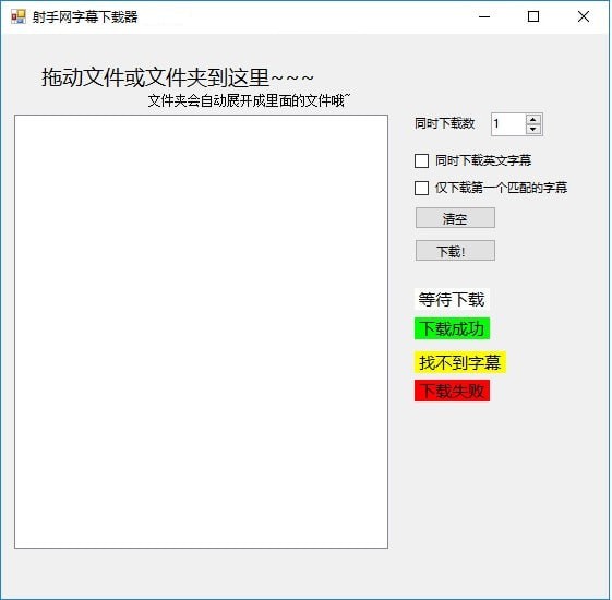 射手網字幕免費下載