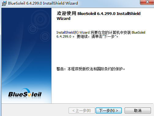 BlueSoleil藍牙驅動管理工具