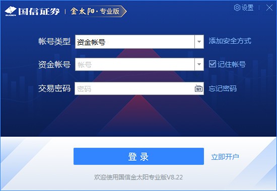 國(guó)信證券客戶端下載