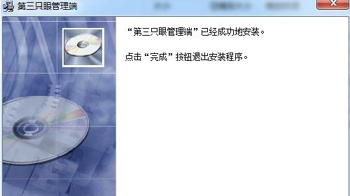 第三只眼(計算機監控軟件)