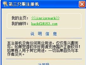 第三只眼(計算機監控軟件)