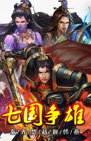 烽火戰國手游