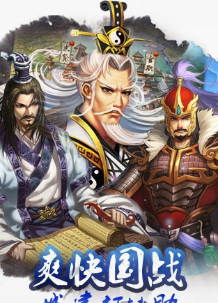 烽火戰國手游