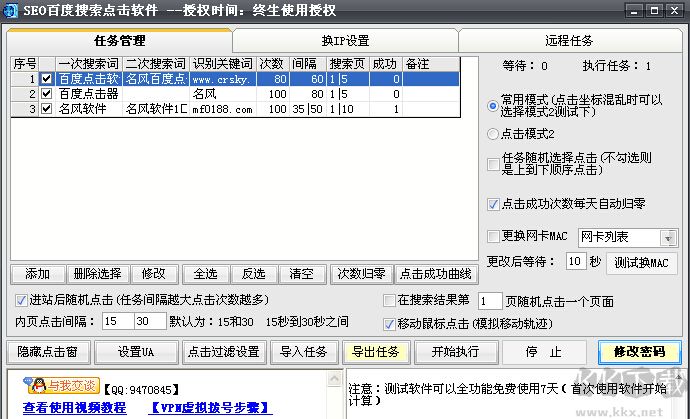名風百度點擊軟件