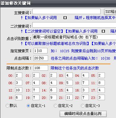 添加點擊任務