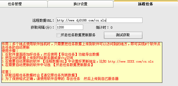遠程數據更新