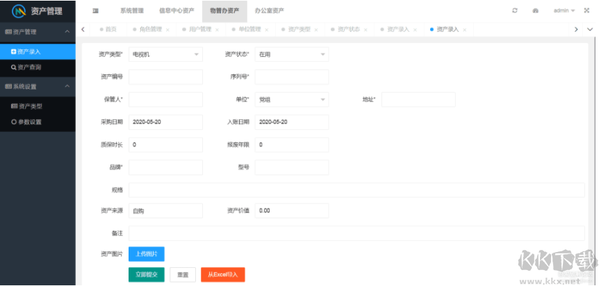 固定資產管理系統(PHP源碼)