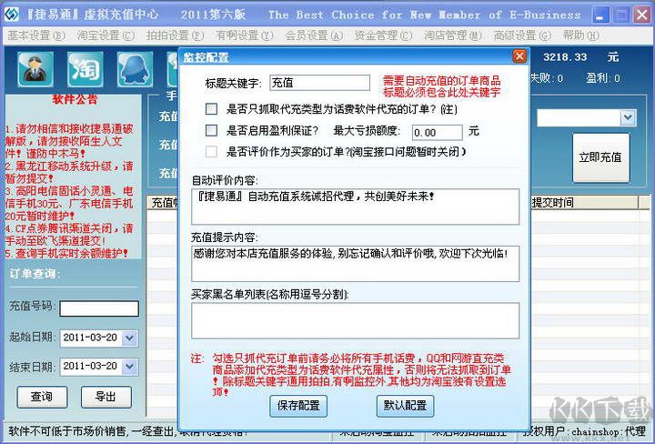 捷易通自行充值平臺