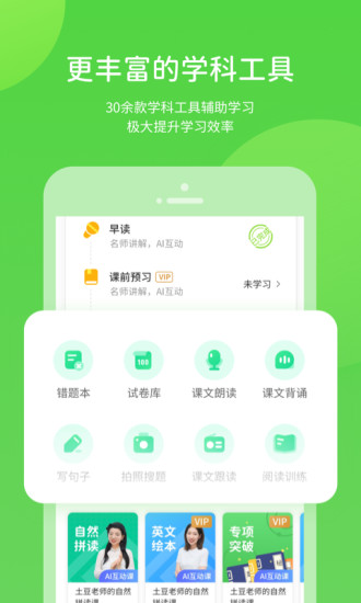 冀教學習APP