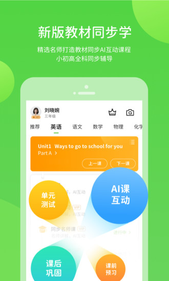 冀教學習APP