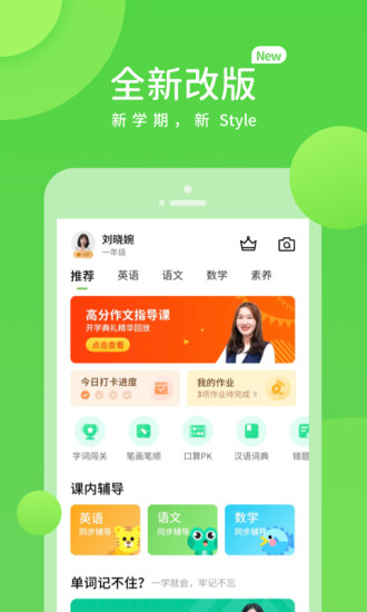 冀教學習APP