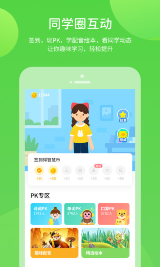 冀教學習APP
