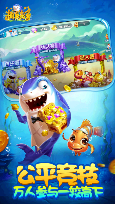 捕魚來了手游