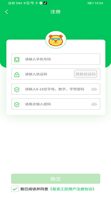 易賣工控APP