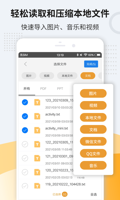 Zip解壓APP