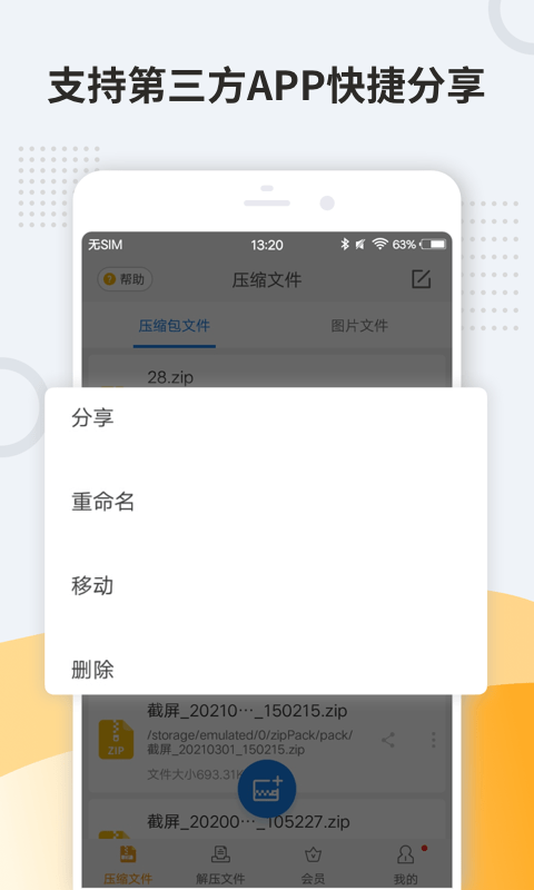 Zip解壓APP