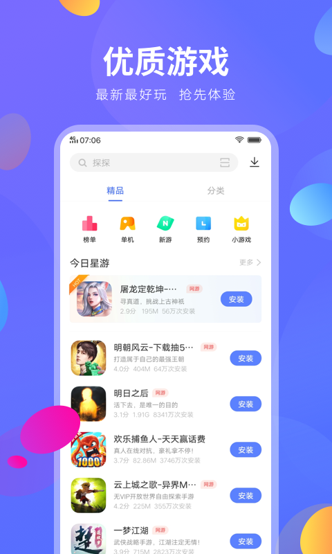 vivo應用商店官方版 應用商店vivo手機版下載