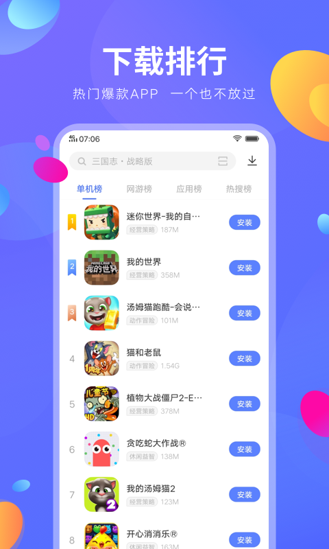 Vivo手機應用商店