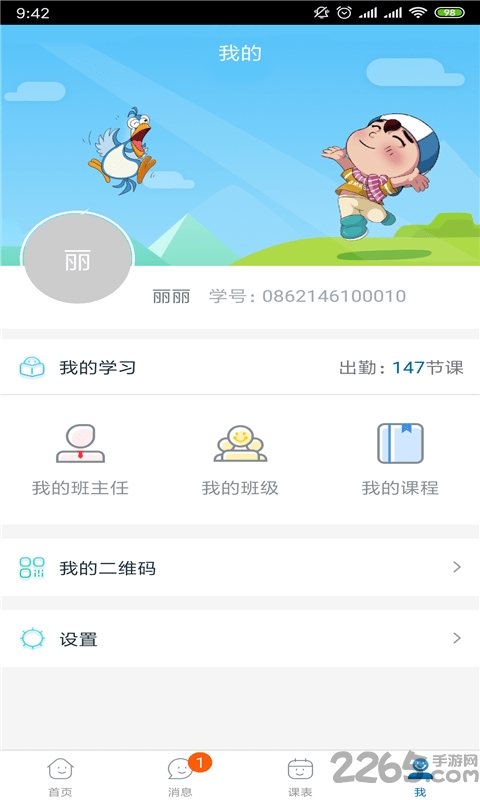 神墨學堂APP