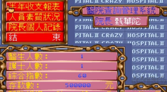瘋狂醫院2手機版