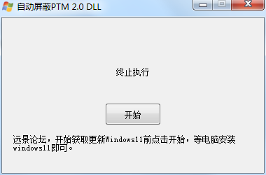 Win10升級自動繞過TPM2.0工具