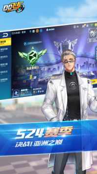 QQ飛車手游