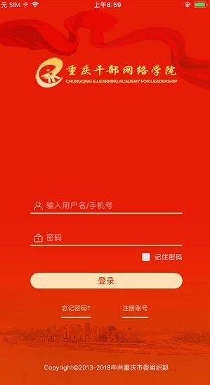 重慶干部網絡學院
