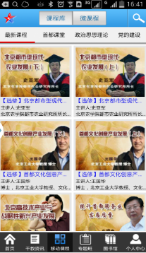 北京干教網