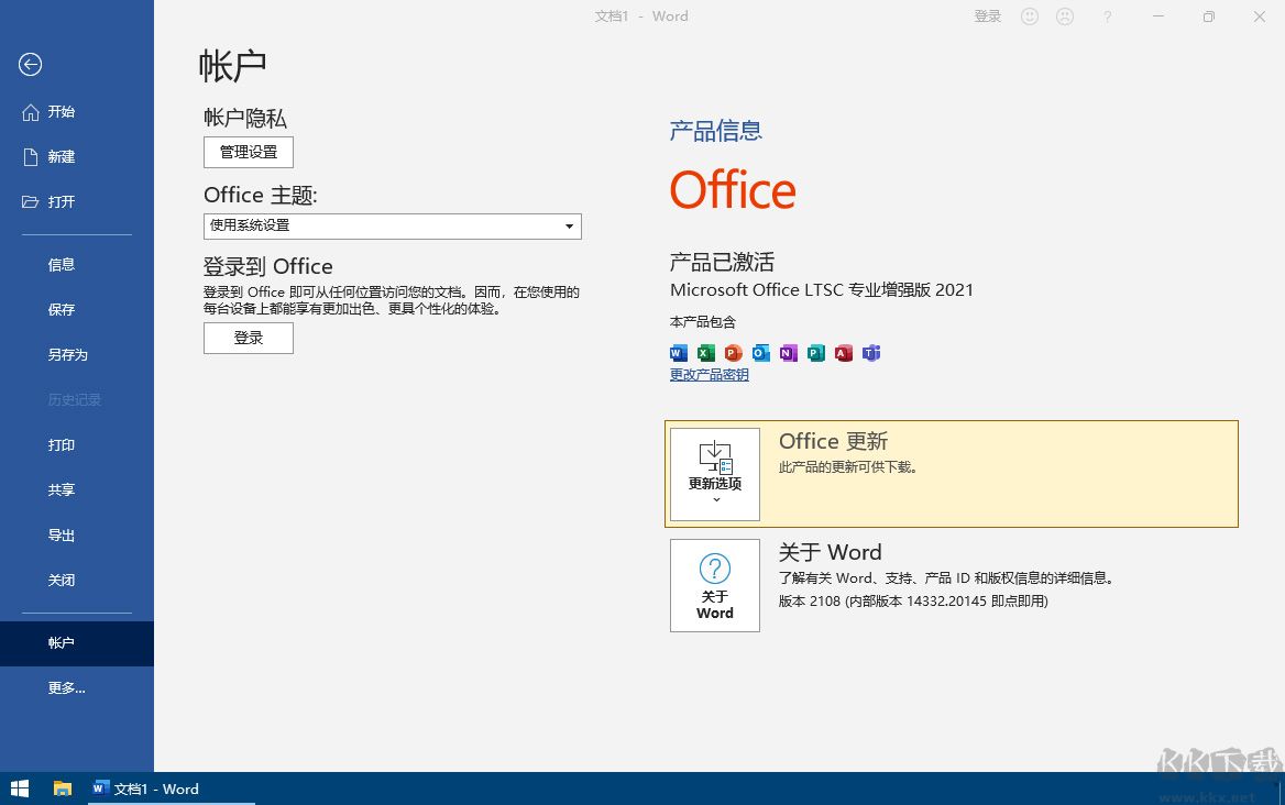 Office2021專業增強版批量許可版