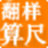 鋼筋翻樣算尺軟件 v2.93 綠色版
