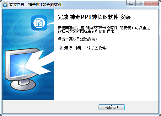 神奇PPT轉長圖軟件