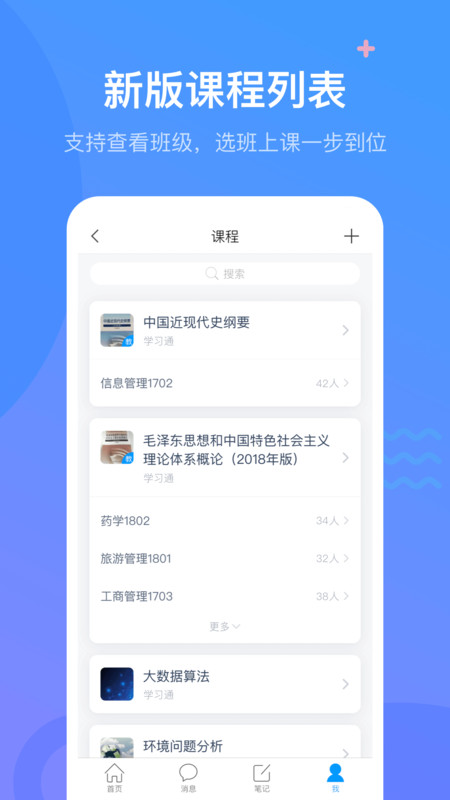學習通APP